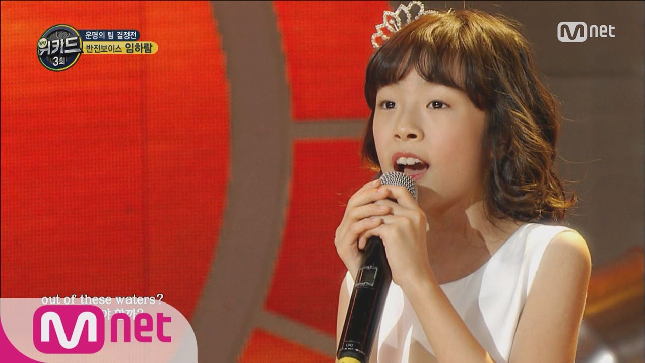 [WE KID] The Reversing Voice! Lim Ha Ram &rsquo;Part of Your World(The Little Mermaid OST)&rsquo; EP.03 20160229