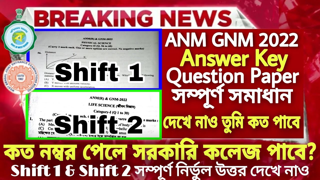 ANM GNM 2022 Question Paper Solution | ANM GNM Shift 1 & Shift 2 Solve Answer Key | ANM GNM cut off