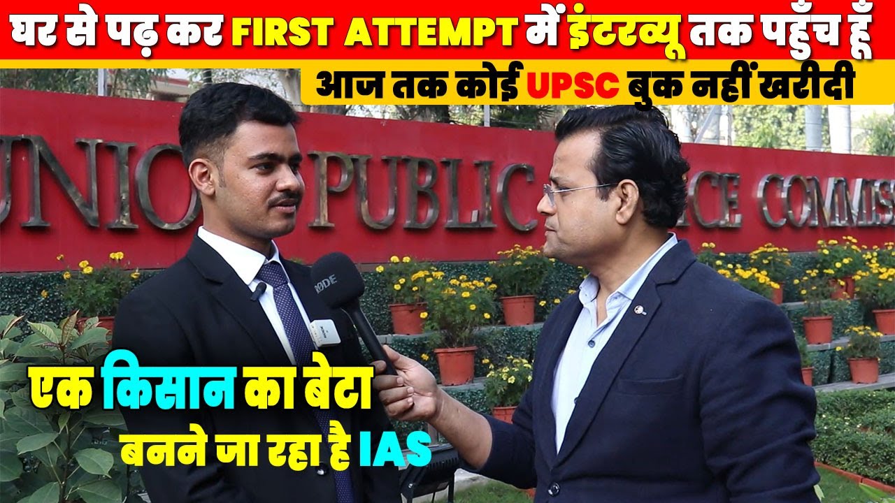 Excellent UPSC इंटरव्यू , देखने के बाद Thanks कहोगे👌 बहुत कुछ सीखने को मिलेगा #upsc_cse_interview