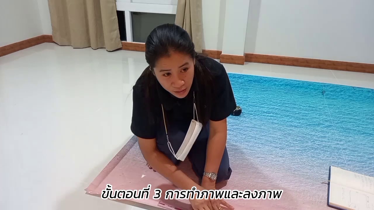 วิธีทำพื้น 3มิติ ทำอย่างไร?