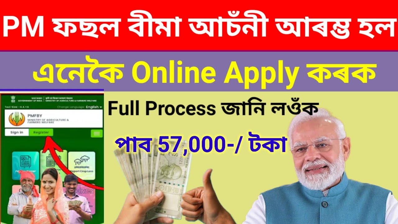 Pradhan Mantri Fasal Bima Yojana online apply | PMFBY 2024 Apply