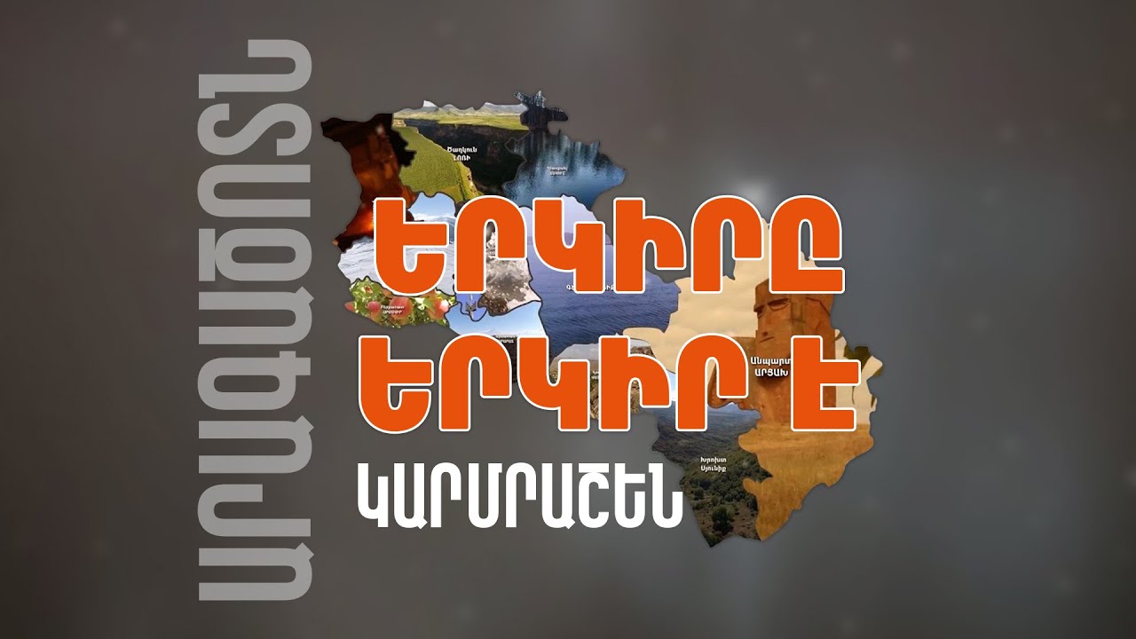 Երկիրը երկիր է. Կարմրաշեն