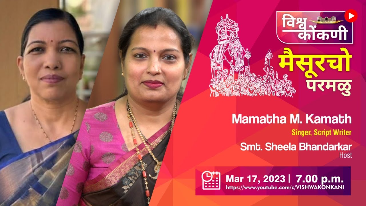 मैसुरचो परमळु with Mamatha M. Kamath