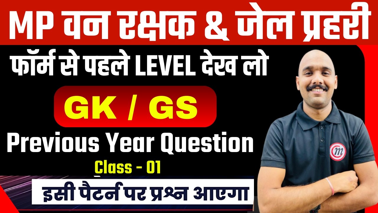 Van Rakshak Vacancy 2026 | MP Van Rakshak Classes 2026 | MP Jail Prahari Vacancy 2026