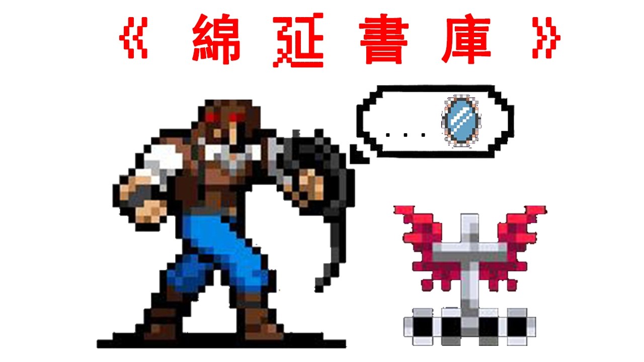 平面集市大采購，挺進德古拉城堡之綿延書庫！【吸血鬼倖存者】-全網最全攻略-冒險8-②