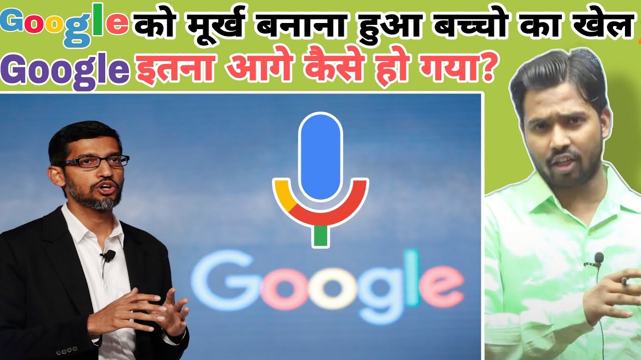 Google को मूर्ख बनाना हुआ बच्चो का खेल🤦 || Google इतना आगे कैसे हो गया? #khansir #khangs #google