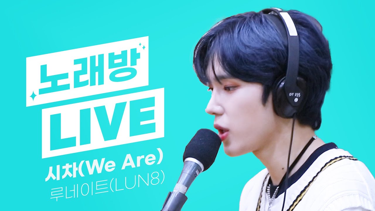 💫스젵 노래방 LIVE | LUN8(루네이트)의 ‘시차(We Are)’ | 원곡: 우원재(Feat. 로꼬 & GRAY) | STATION Z | KBS 230714 방송