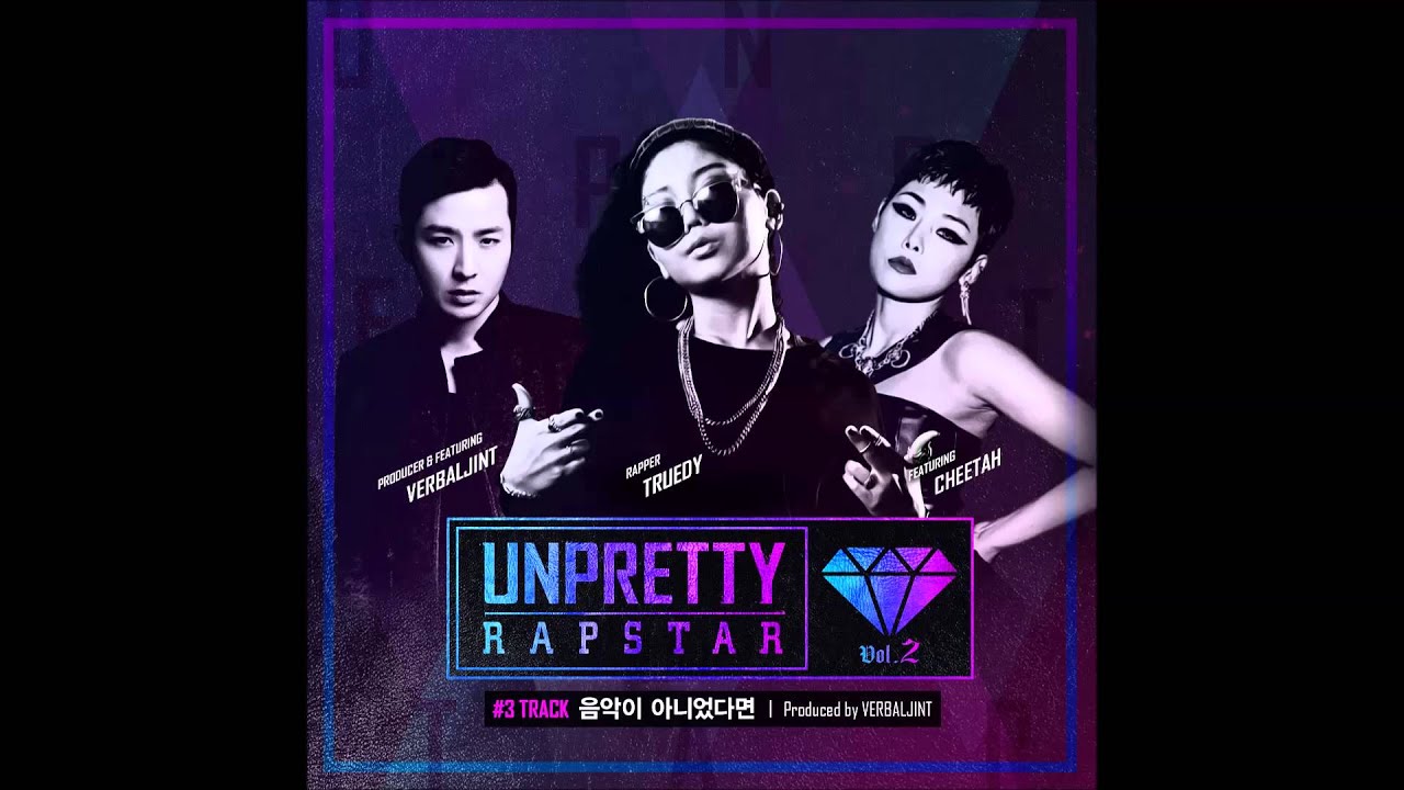 [언프리티 랩스타 2 Track 3] 트루디 (Truedy) - 음악이 아니었다면 (Prod. by 버벌진트 / Feat. 버벌진트, 치타)