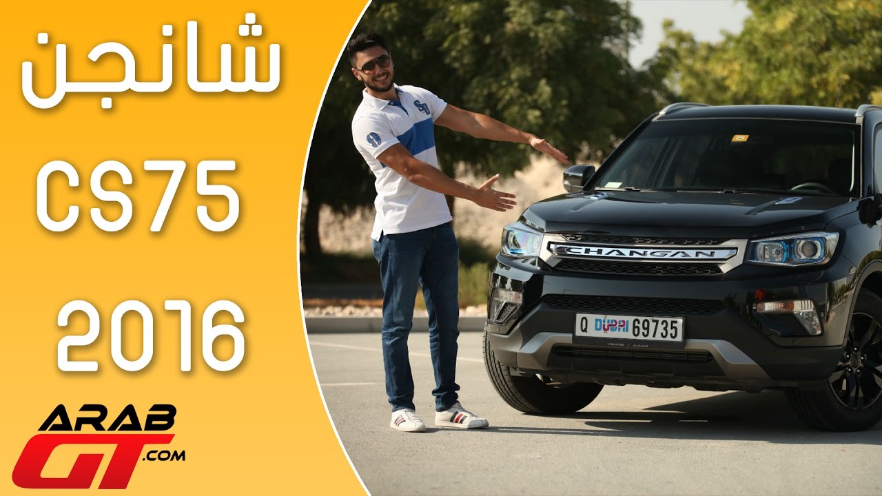 Changan CS75 2016 شانجن سي اس75