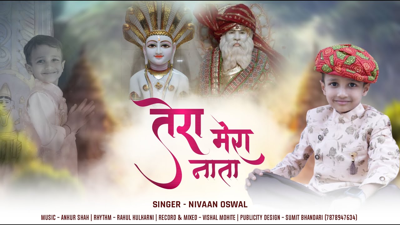 Tera Mera Naata  | Nivaan Oswal l PARSHWNATH DADA | JAIN STAVAN | LIKE VICKY D PAREKH | JAIN SONG