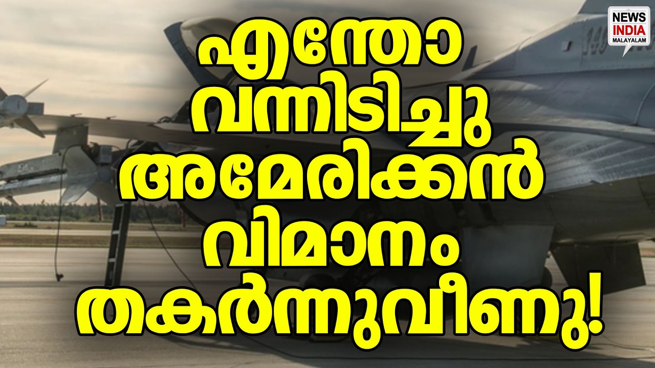 ഞെട്ടിത്തരിച്ച് അമേരിക്കൻ സർക്കാർ| World News Update | NEWS INDIA MALAYALAM