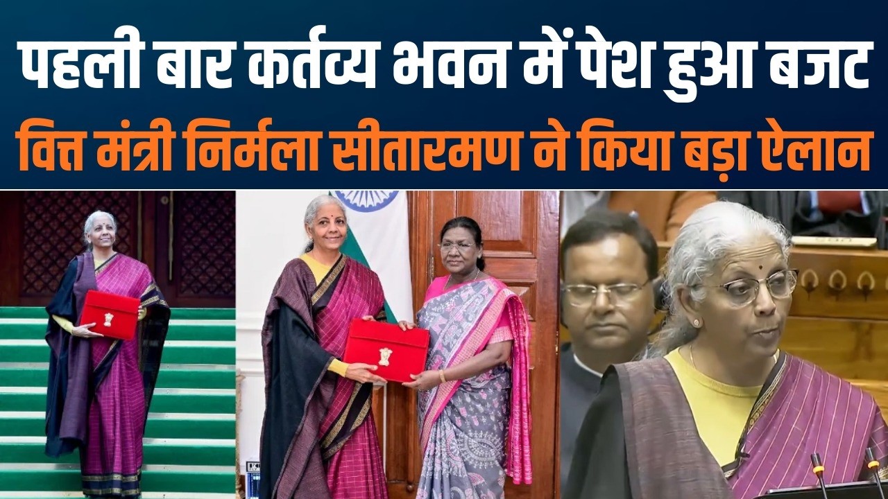 India’s 3 Kartavya Budget Vision | सबका साथ, सबका विकास का नया संकल्प
