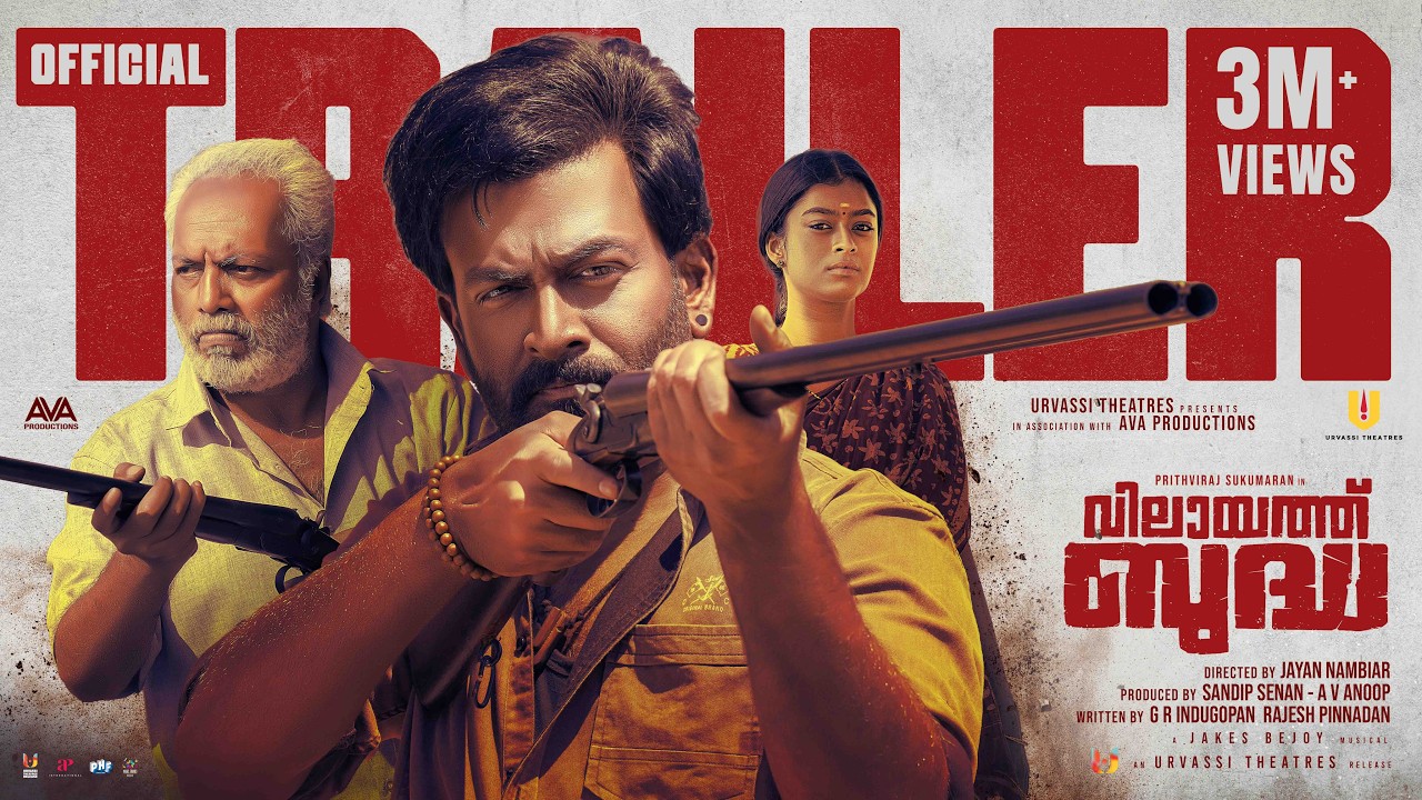 Vilaayath Budha Official Trailer | Prithviraj Sukumaran |Jayan Nambiar |Urvassi Theatres|Jakes Bejoy