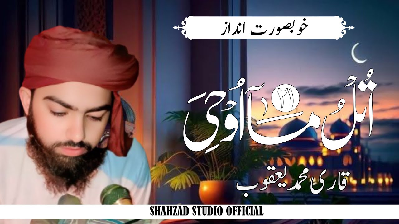 QARI MUHAMMAD YAQOOB SAHIB JUZZ 21||Don’t forget to like, subscribe, and comment on my channel.