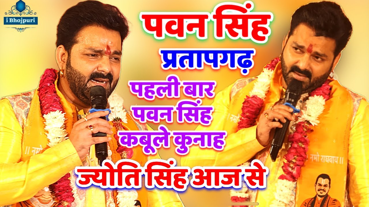 Pawan Singh Stage Show Pratapgarh Rampur Khagal|#Pawan_singh#पवन_सिंह #jyoti_singh new Stage Program