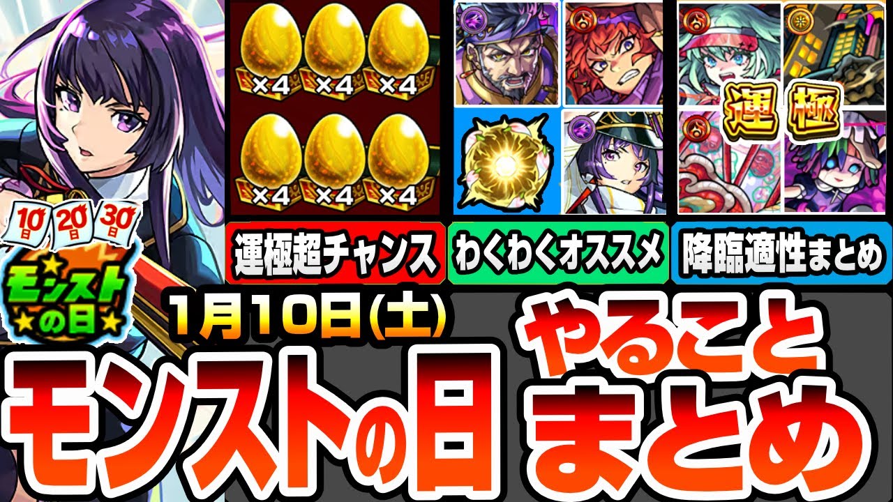 【モンスト】モンストの日やることまとめ※運極超チャンス※リンネで大崩壊！書庫絶級が3周で運極！オラコイン最終チャンス！最新キャラのわくわくオススメ！周回すべき降臨と適性まとめ【へっぽこストライカー】