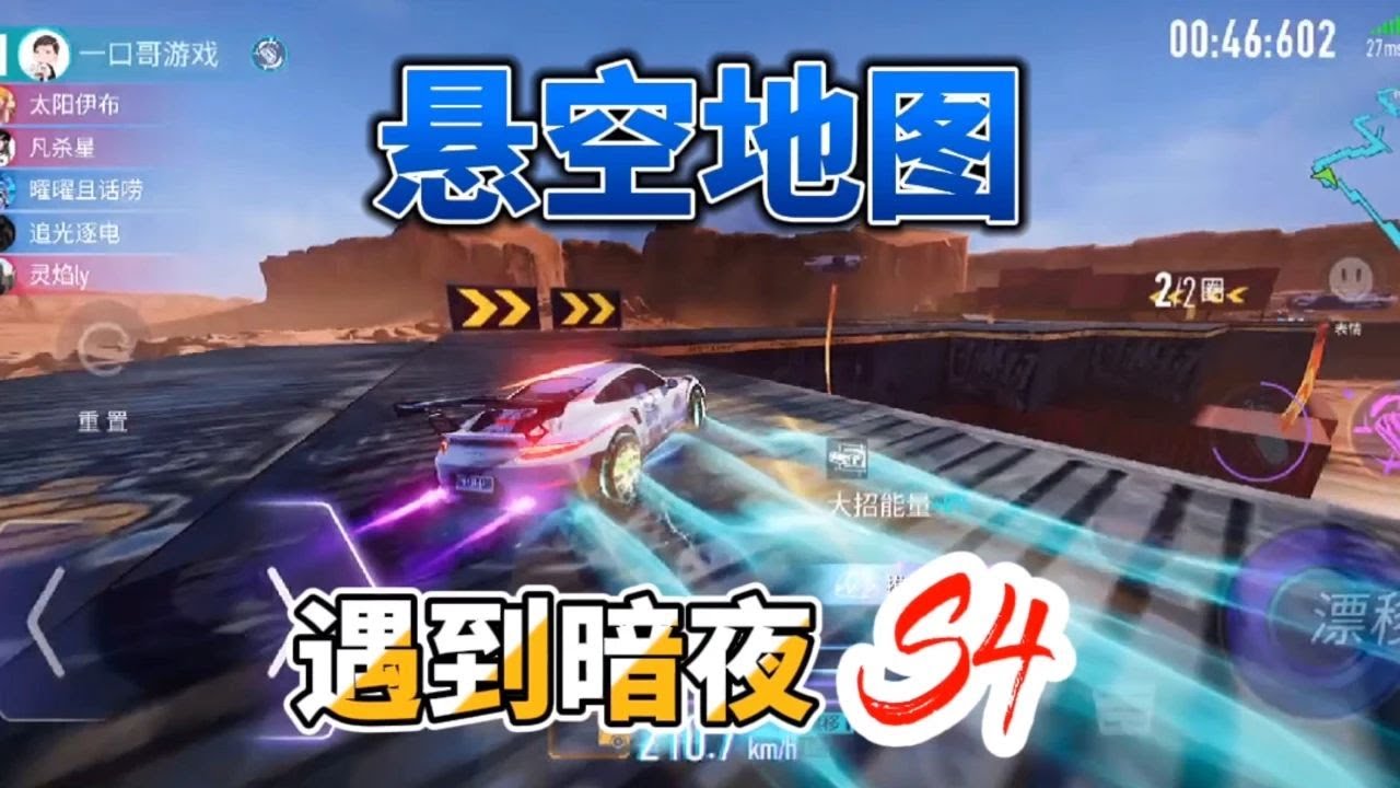 王牌竞速：悬空地图遇到暗夜魅影，保时捷无视黑屏大招，起飞！
