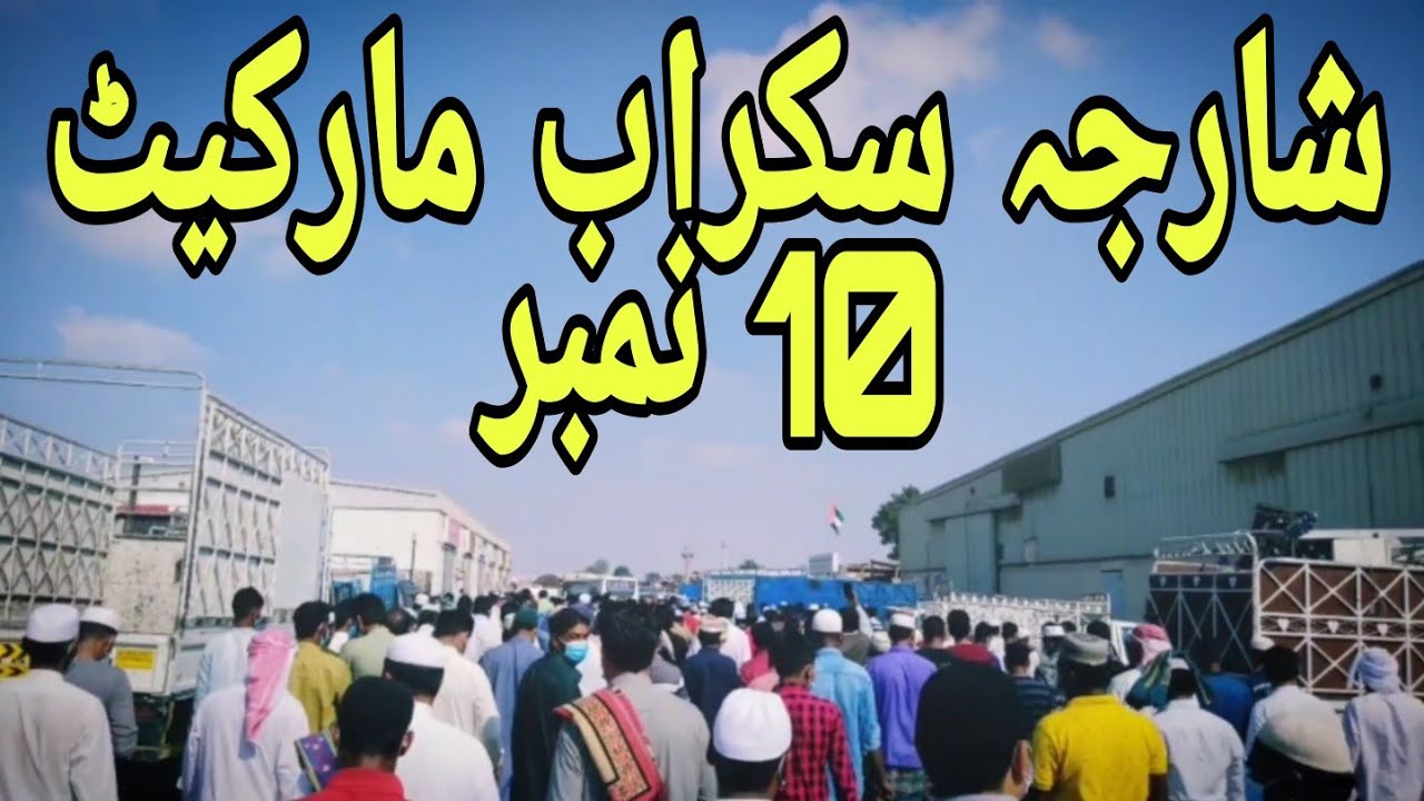 Sharjah UAE | Industrial Area 10 Sharjah | Scrap Market Gudam | Khan Saheb Building Sharjah