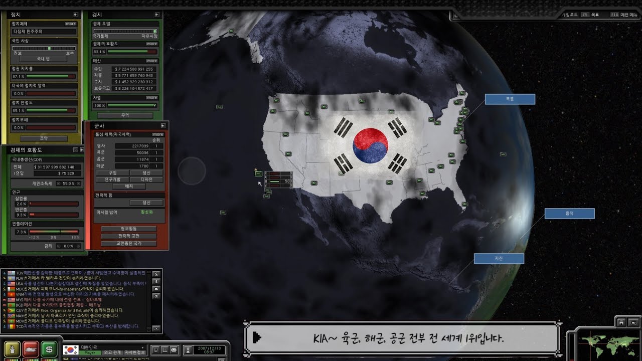 슈퍼파워2 헬조선에서 헤븐조선으로 국가 바꿔치기를 해보자!