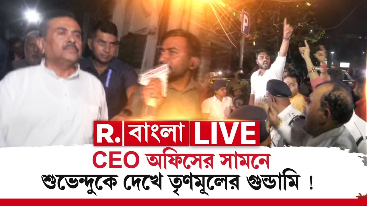 SUVENDU ADHIKARI NEWS LIVE|  CEO অফিসের সামনে শুভেন্দুকে দেখে তৃণমূলের গুন্ডামি !