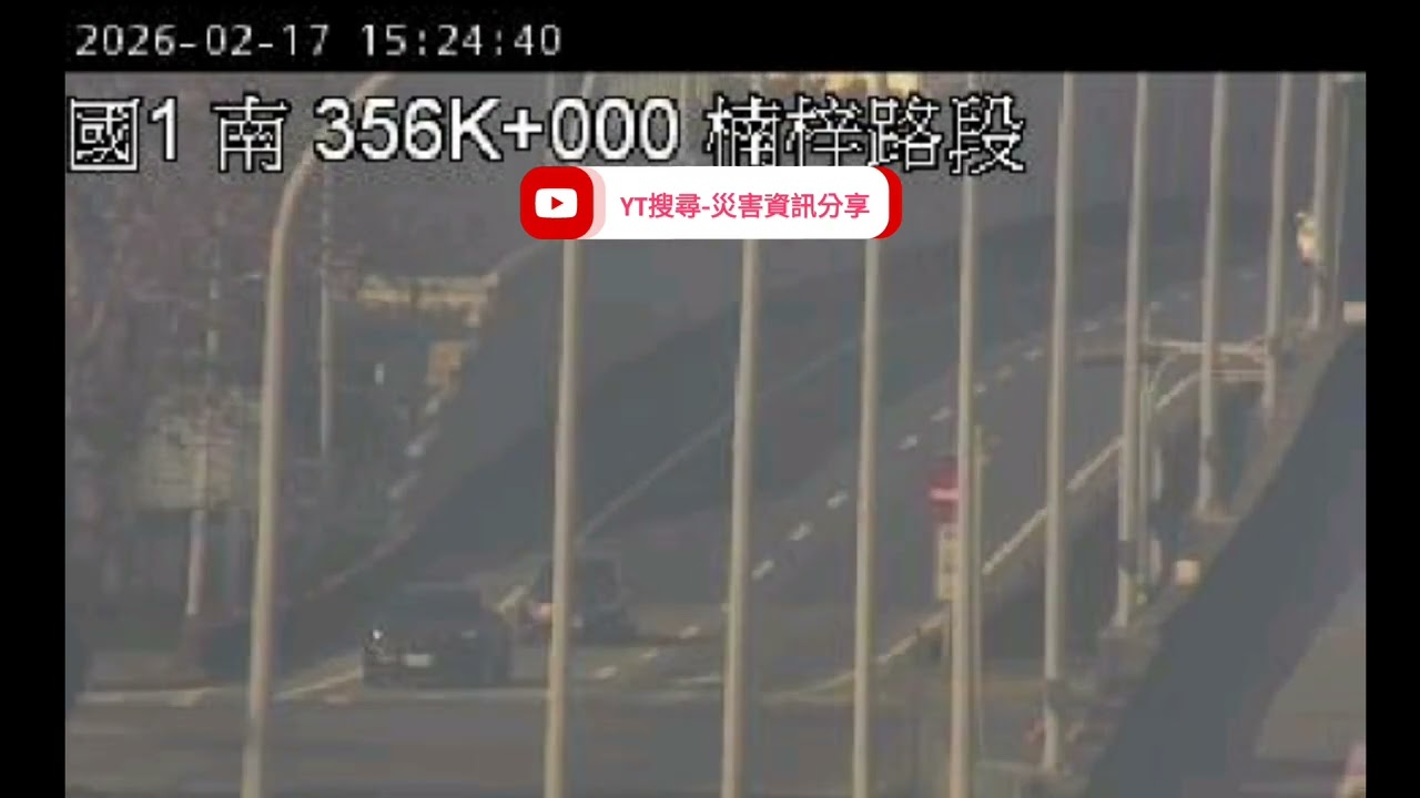 國道1號南向356.2k楠梓路段事故2026年02月17日15點23分