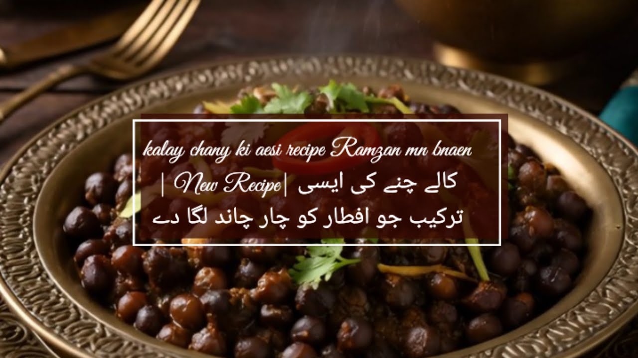 Jhatpat tyaar kale chane | New and easy way to cook 