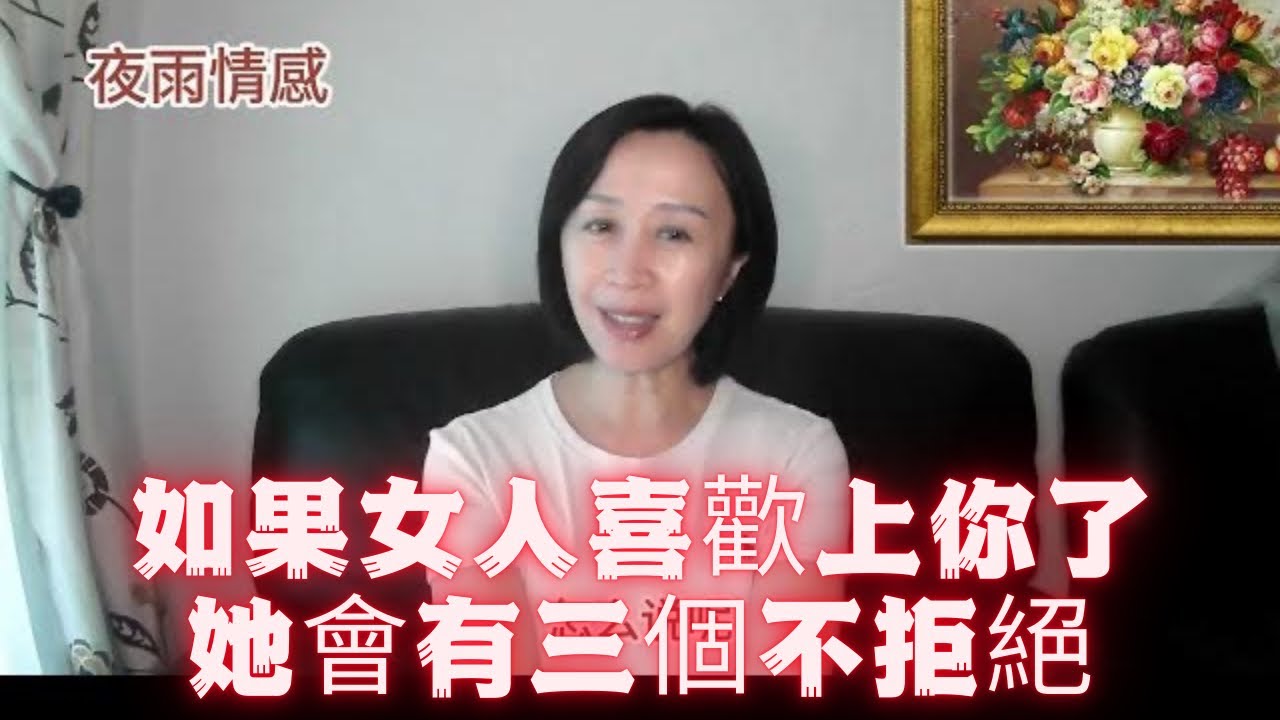 如果女人喜歡上你了，想得到你，她會有三個不拒絕！