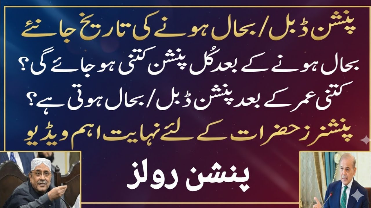 Pakistan Pension Restoration Rule | 72 vs 75 Years | Full 100% Calculation Guide