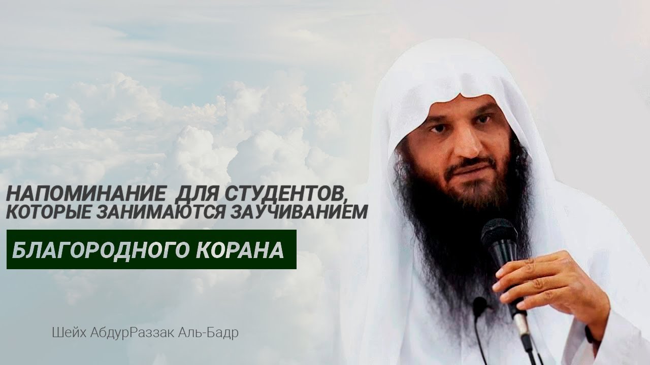 Пять Завещаний. Шейх АбдурРаззак Аль Бадр