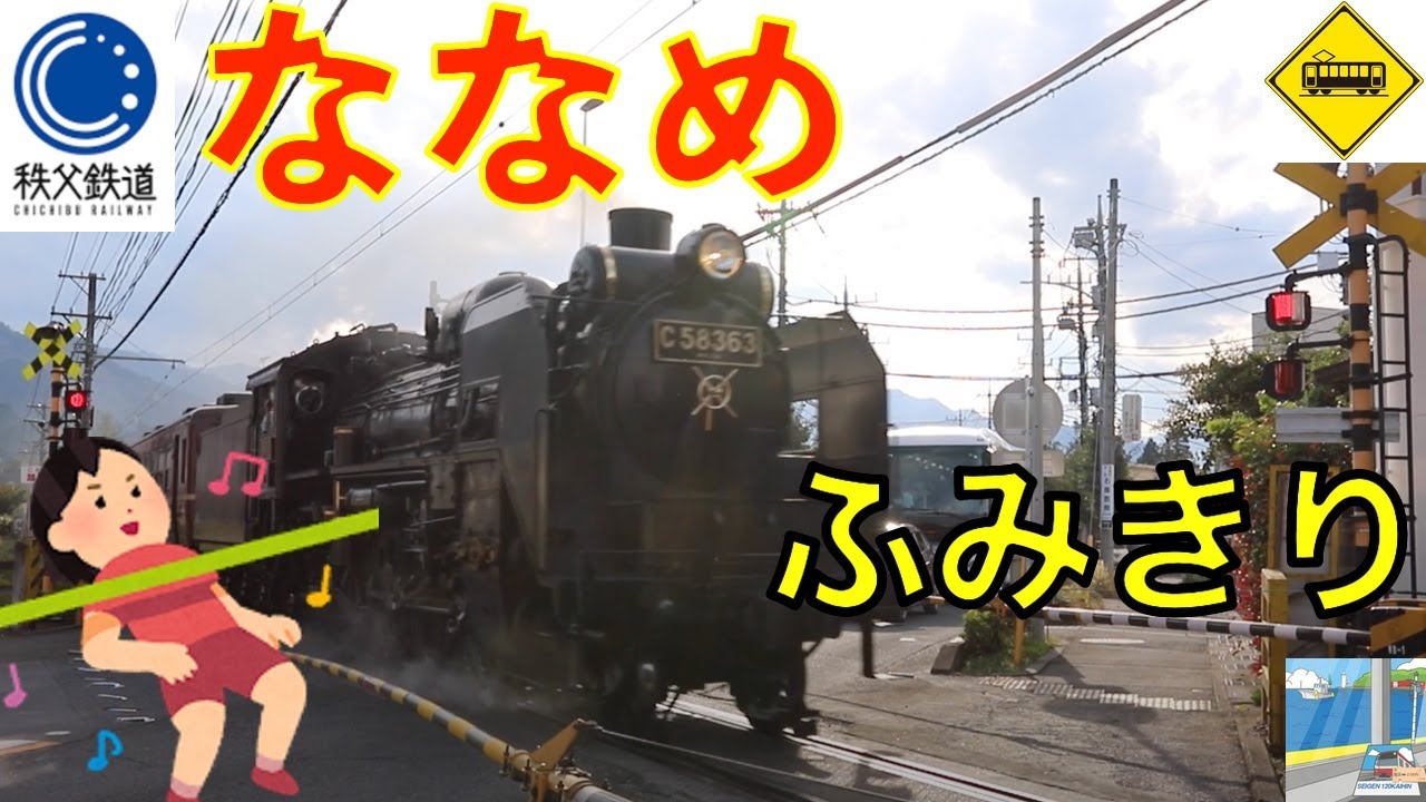 【踏切】ちちぶななめ踏切　秩父鉄道　Japan Railway crossing Chichibu LINE RAILWAY(Saitama japan)