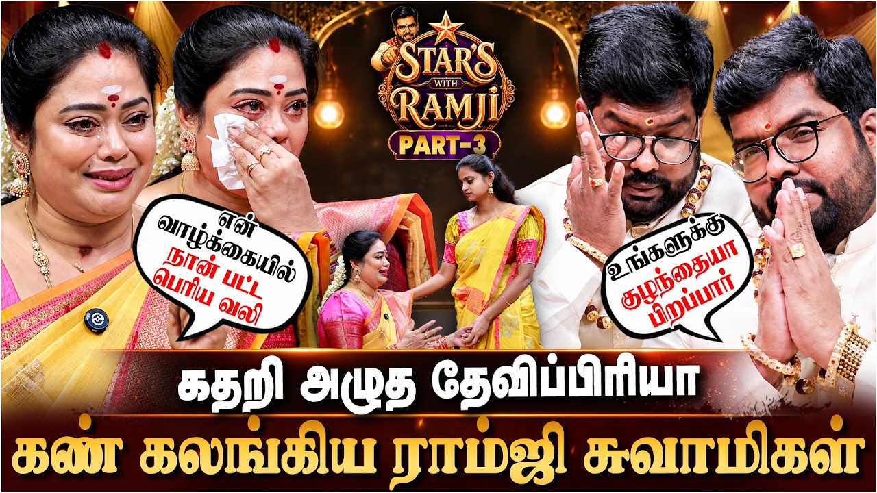 Actress Devi Priya Emotional Open Talk 💔🥺| Part 3 | Stars With Ramji | IBC Bakthi