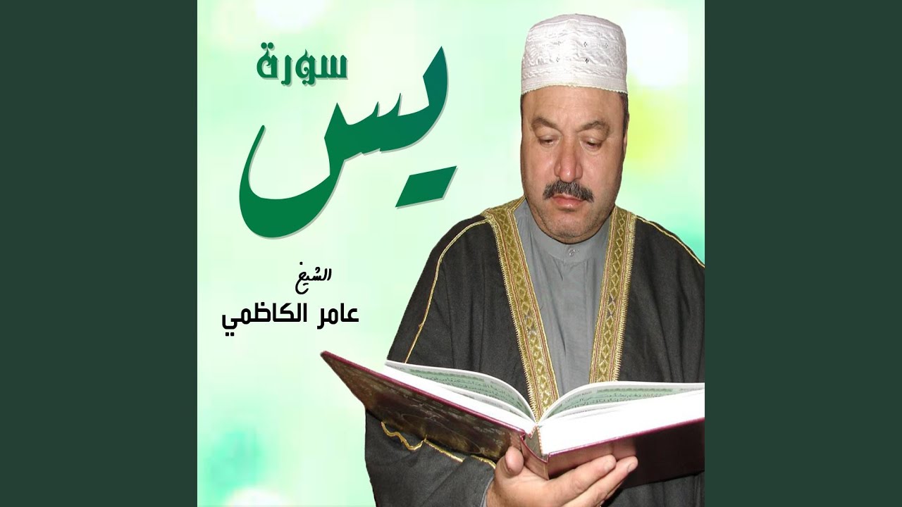 سورة ياسين