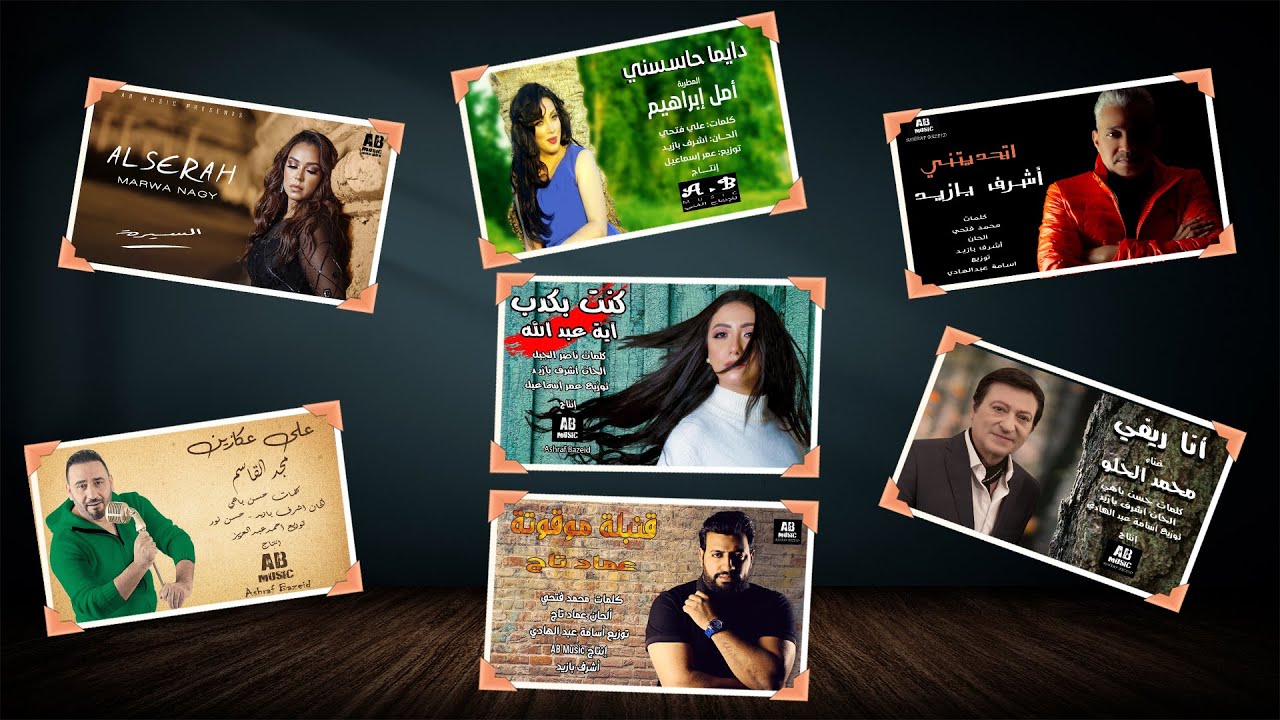 ساعة اغاني شركة AB MUSIC