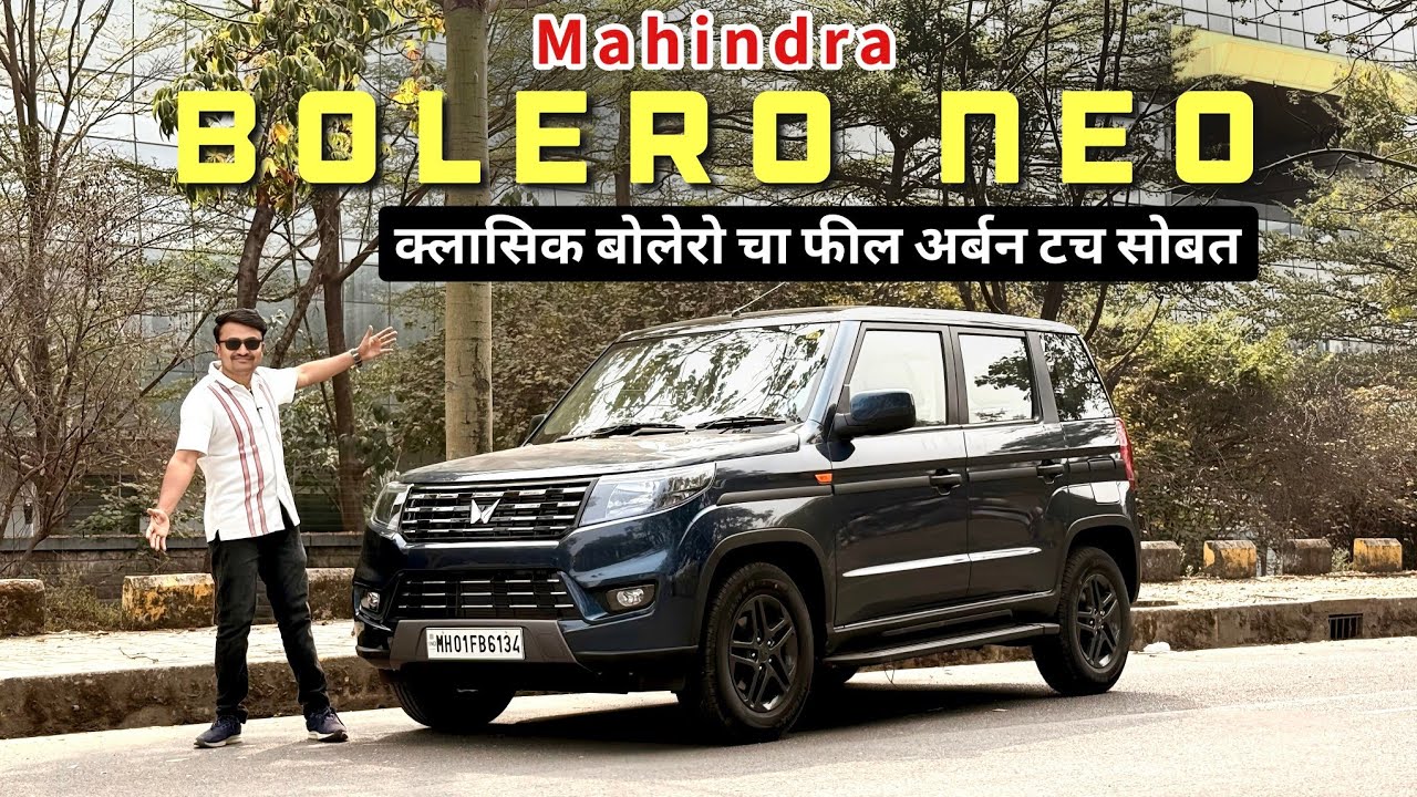 Mahindra Bolero Neo 2026 | परफेक्ट अर्बन SUV 