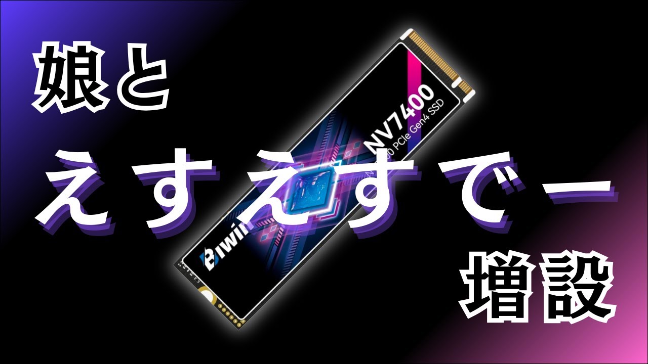 【 Windows11 ノートパソコン SSD増設 】 ASUS TUF Gaming A14　Biwin NV7400-2TB