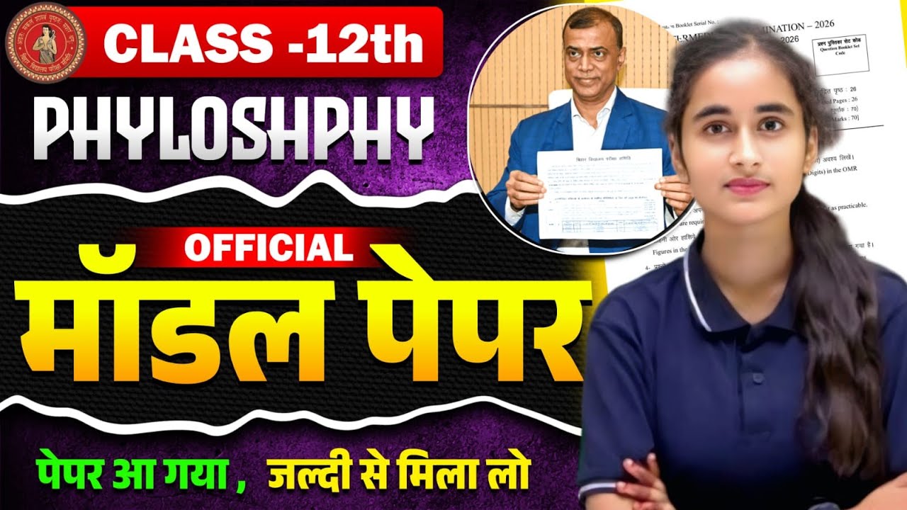 Class 12th Philosophy Official Model Paper Solution bihar board exam