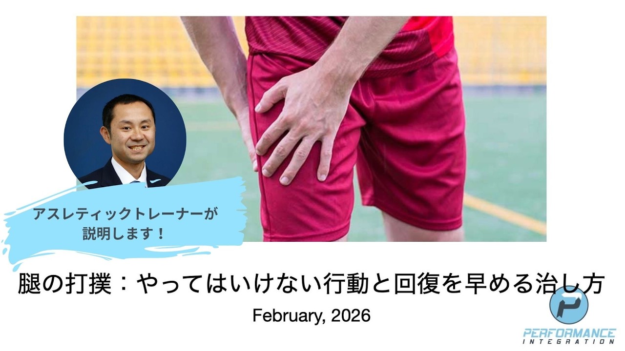 腿の打撲：やってはいけない行動と回復を早める治し方
