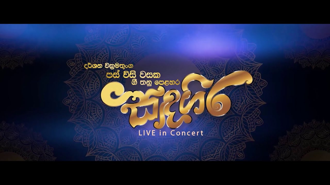 Sandagira | සඳගිර - පස් විසි වසක ගී තනු පෙළහර  - Darshana Wickramatunga - Live in Concert