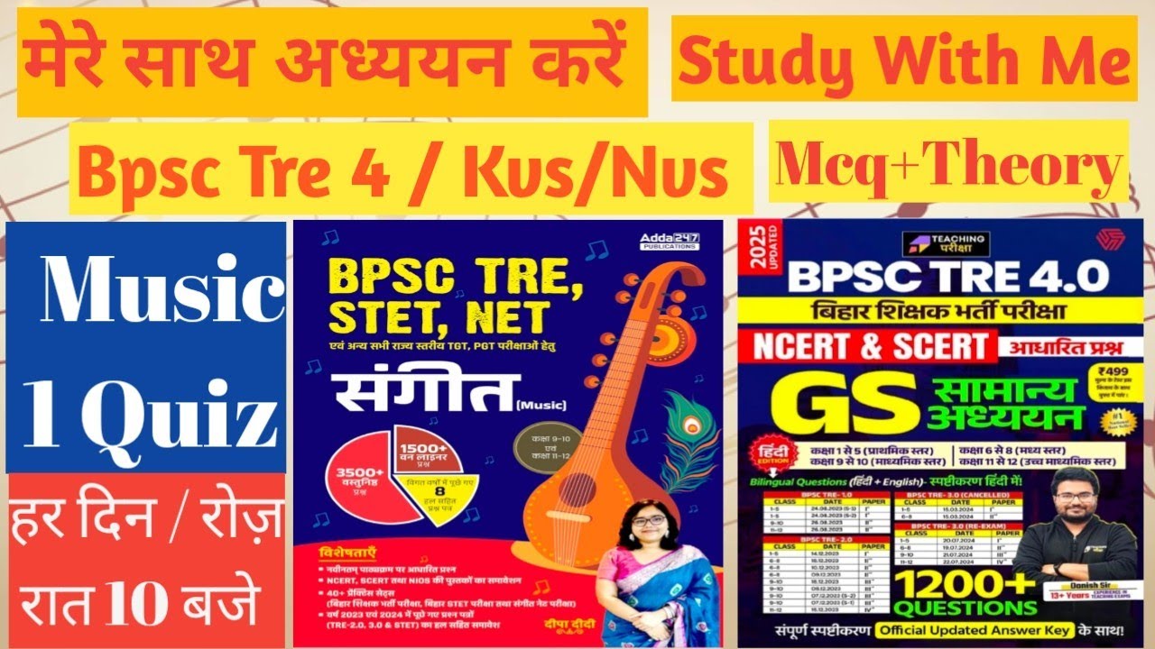 बिहार संगीत शिक्षक भर्ती | #Bpsc_Tre​ | #Live_Study​ With Me | #Bpsc_music​ Teacher | Self Study