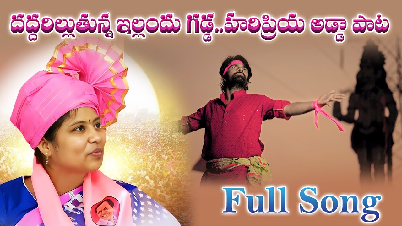 MLA HARIPRIYA FULL SONG || HATHIRAM BALAJI || FULL SONG
