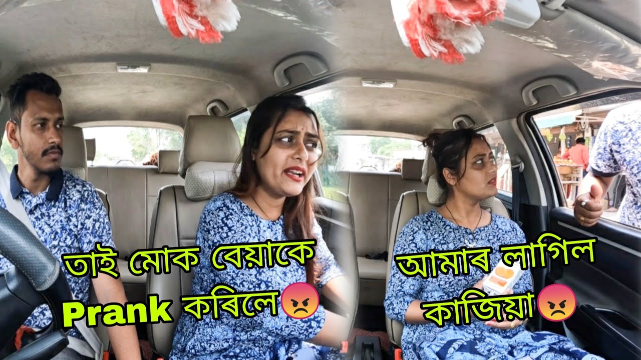 তাই মোক বেয়াকে Prank কৰিলে😡 | আমাৰ লাগিল কাজিয়া😡 @MrinalKalita