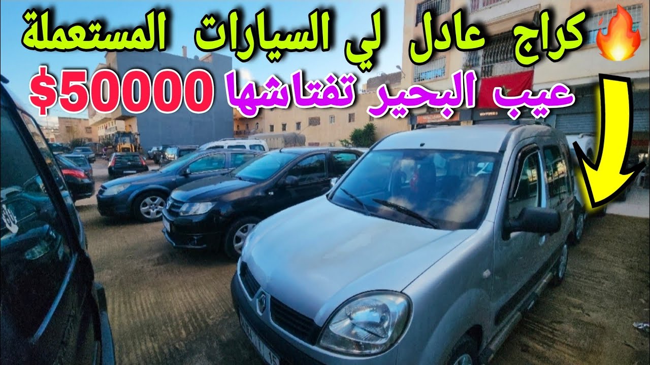 🔥كراج   السيارات العائلية والتجارة والإصانص مرحبا بيكم جميعا 