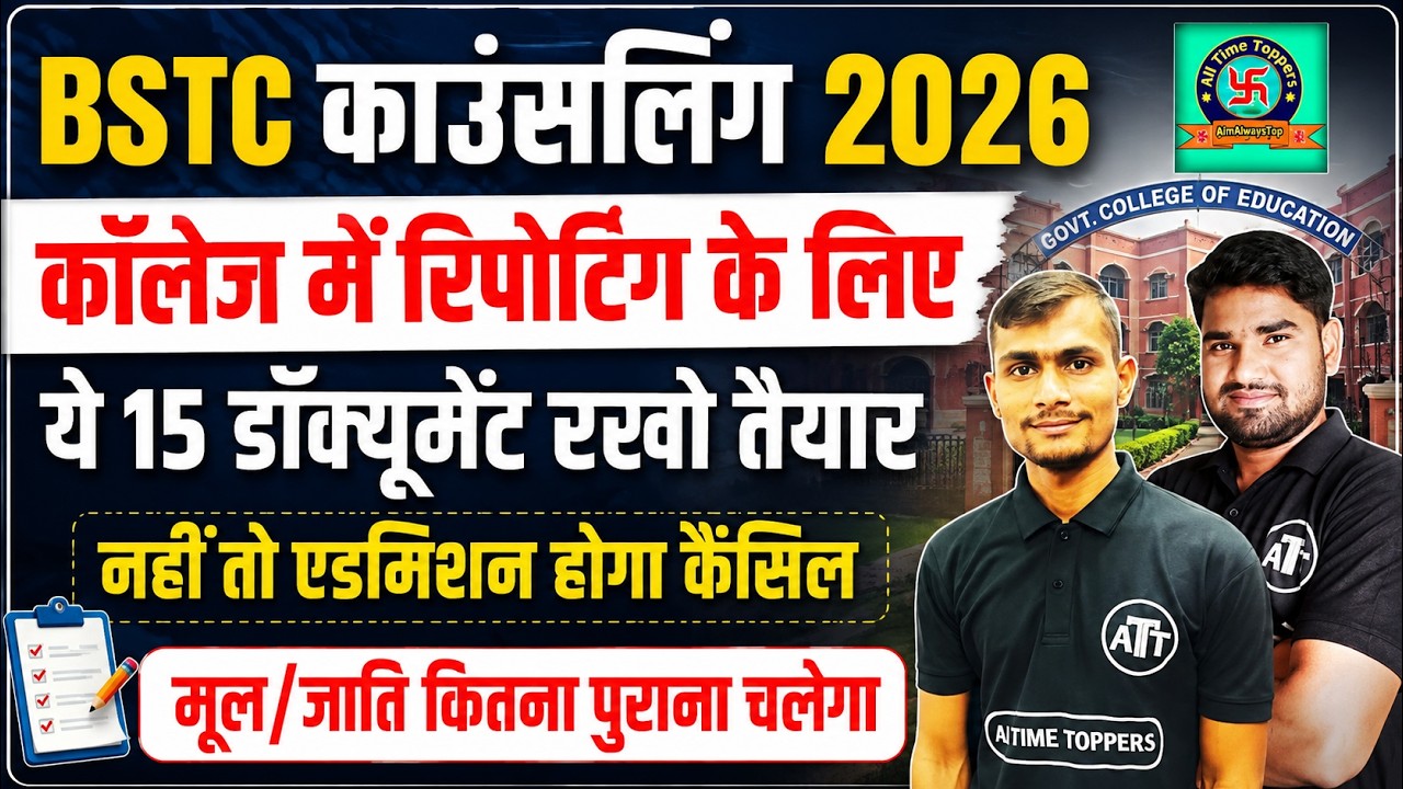 BSTC 2026 Reporting कैसे करें? | BSTC College Reporting Process | BSTC College Reporting Documents