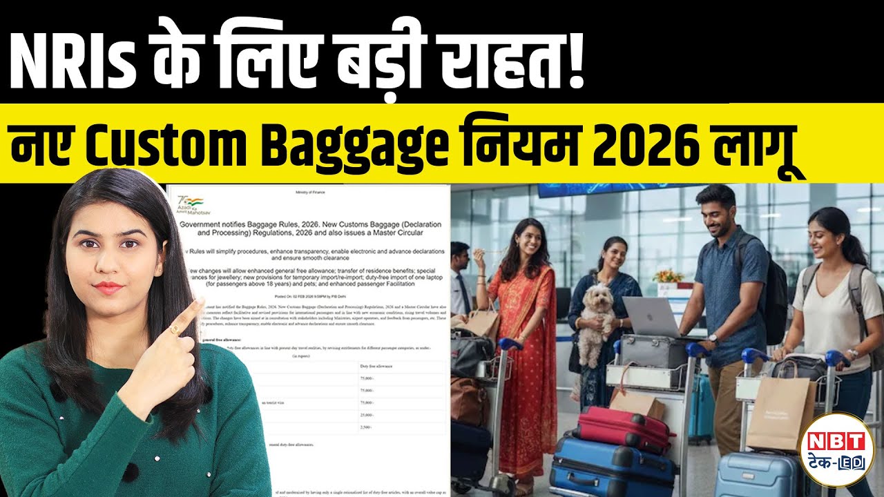 India Customs Rules 2026: Duty-Free Limit Raised to ₹75,000 | Gold & Baggage Rules Explained