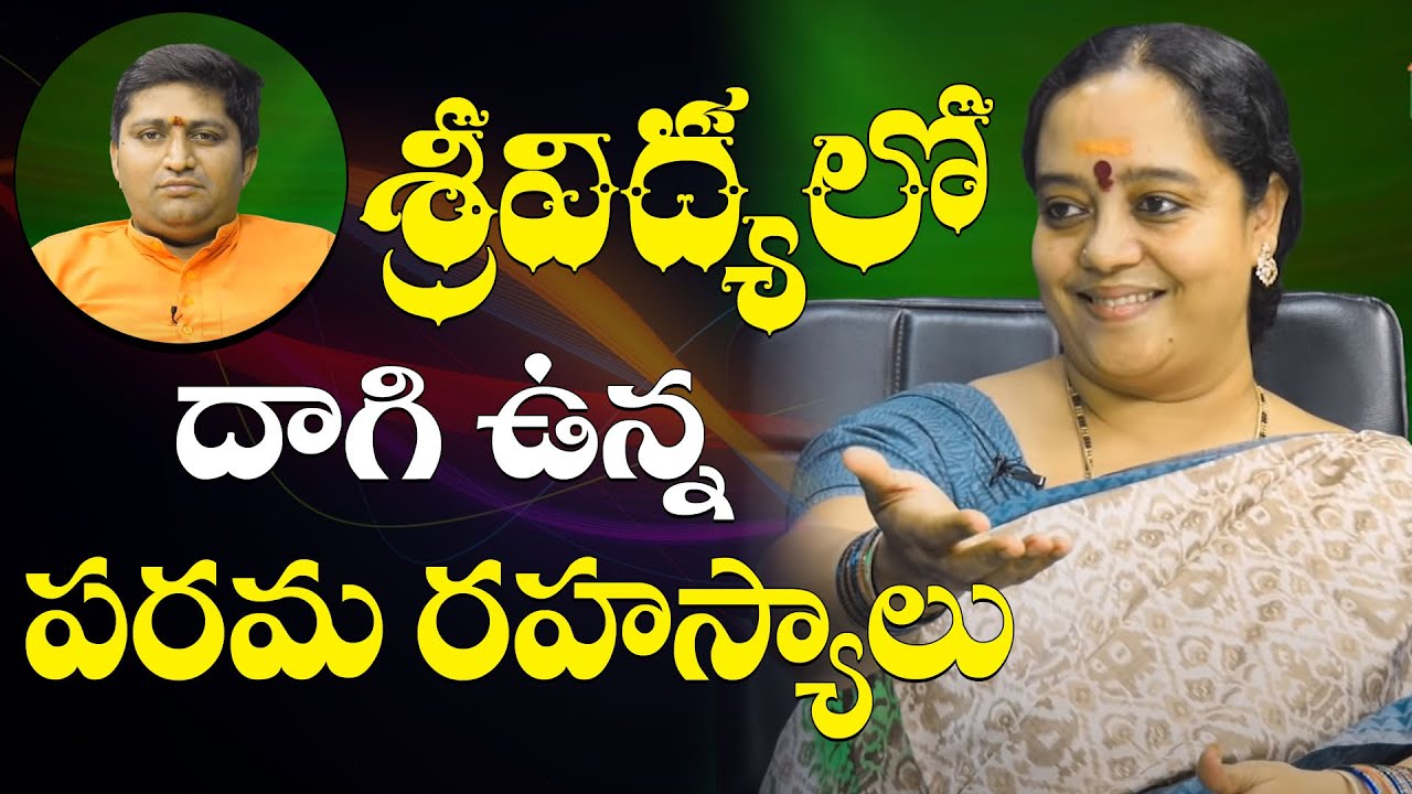 శ్రీవిద్య లో దాగి ఉన్న పరమ రహస్యాలు | Guru sangatyam | Ravi Sastry| Sri vidya| Mani Prasanna