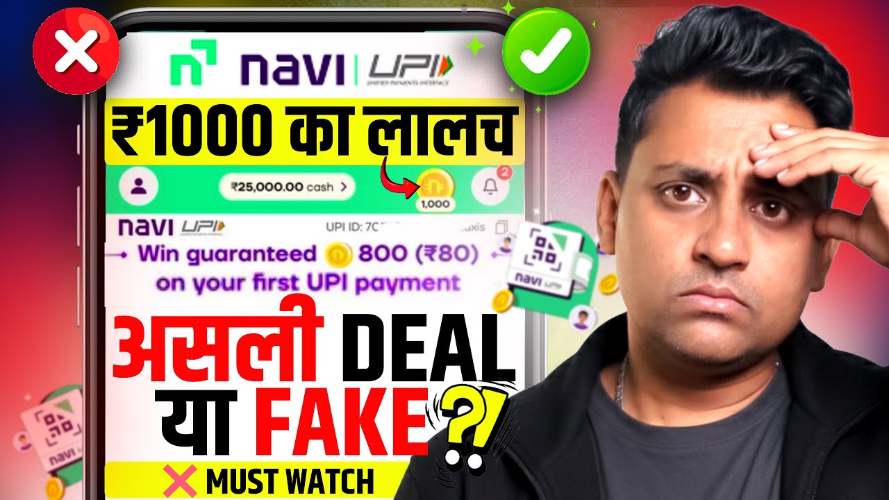 Navi UPI App असली Cashback या सिर्फ़ चुना ? Navi UPI Review | Navi UPI App Real or Fake ? Navi App |