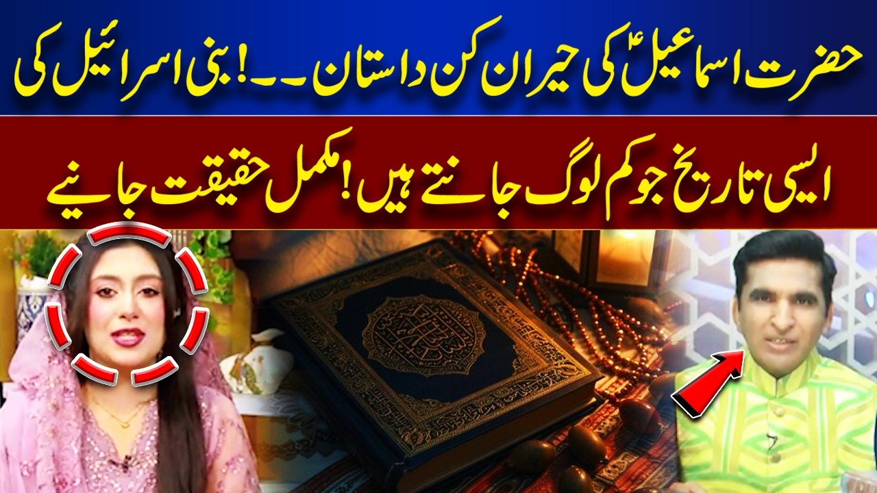 The Astonishing Story of Prophet Ismail (AS) A Little-Known Chapter of Bani Israel's History