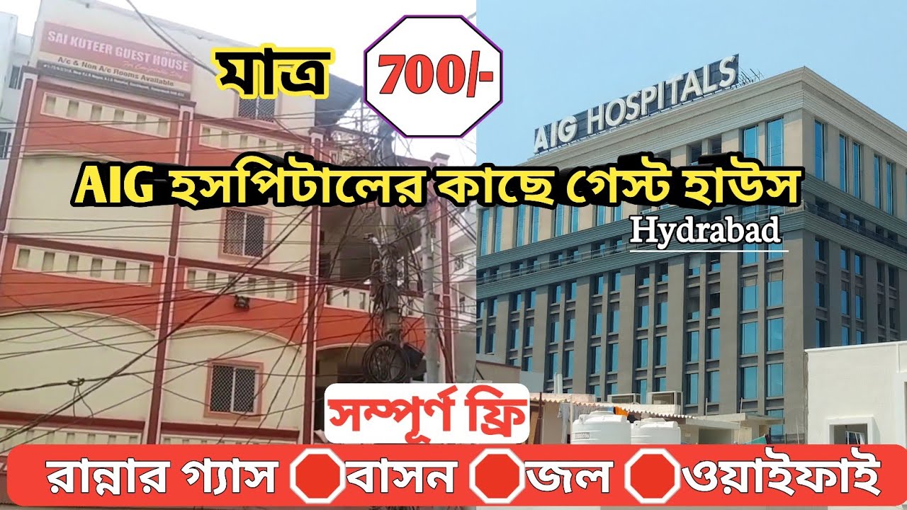 Hotel Near AIG Hospital | Cheapest Hotels Near AIG Hospital | Bengali Hotels Near AIG | Sai Kuteer |