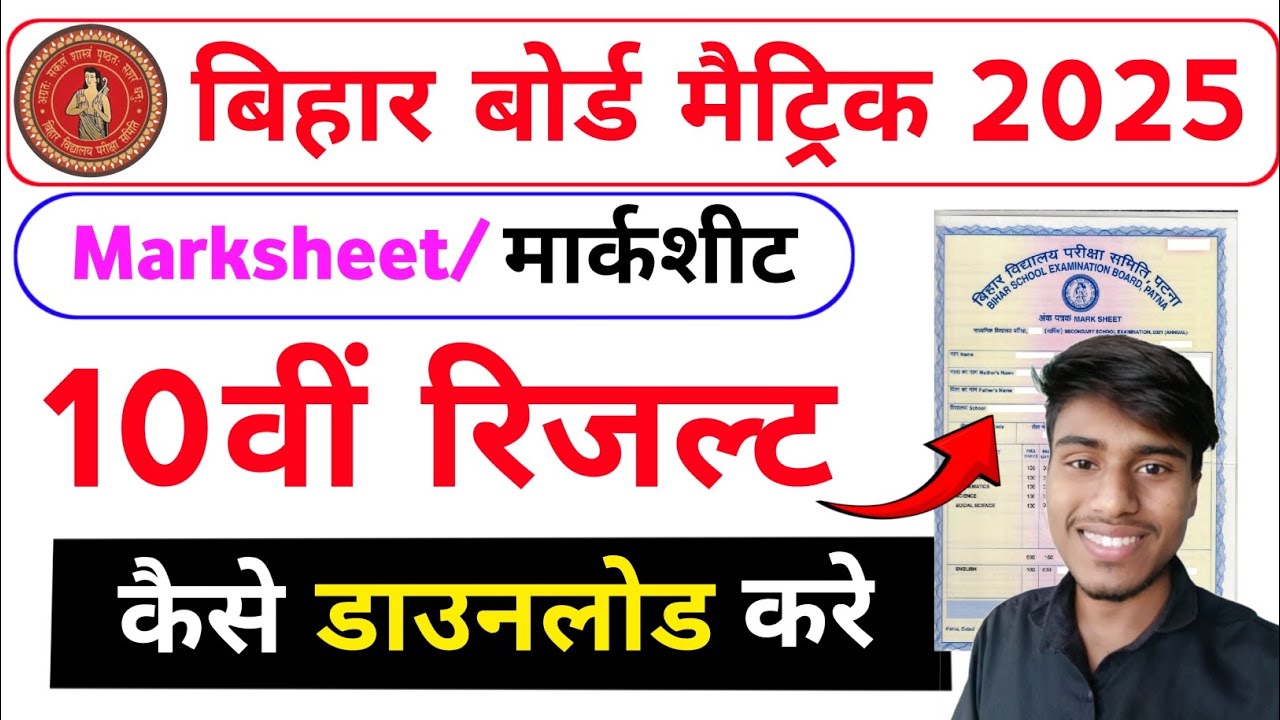 Bihar board matric results 2025 | मार्कशीट डाउनलोड कैसे करें? | BSEB 10th results Marksheet download