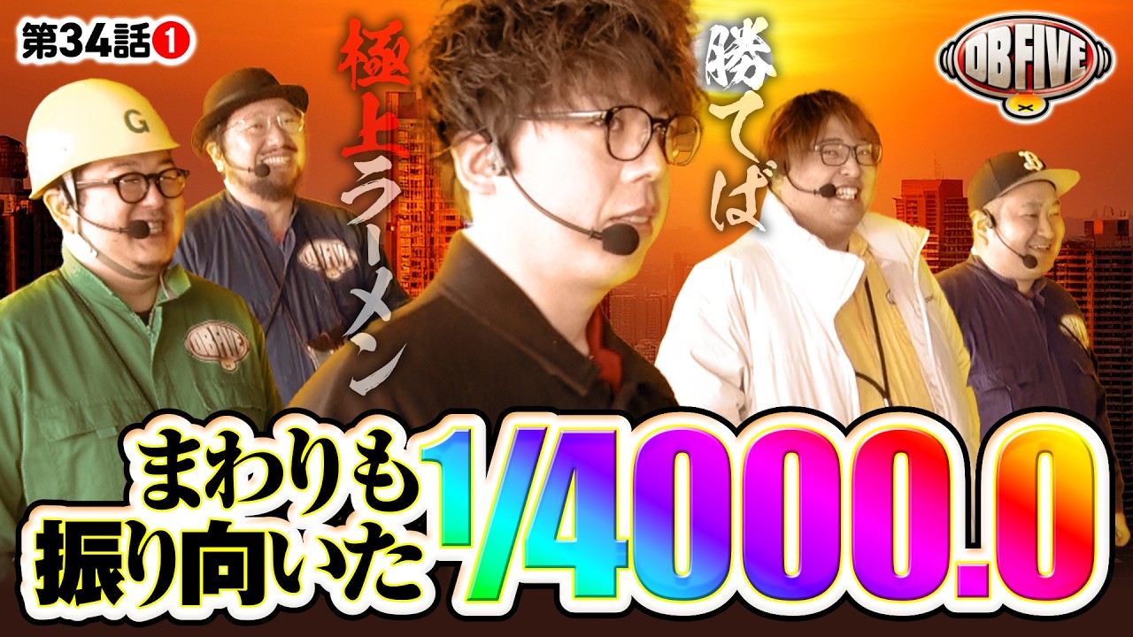 【ラーメンYouTuber推薦の極上ラーメン】DB FIVE 第34話（1/4）《JIRO・もっくん・ガット石神・秋山良人・ロギー》e 新世紀エヴァンゲリオン 〜はじまりの記憶〜［パチンコ・スロット］
